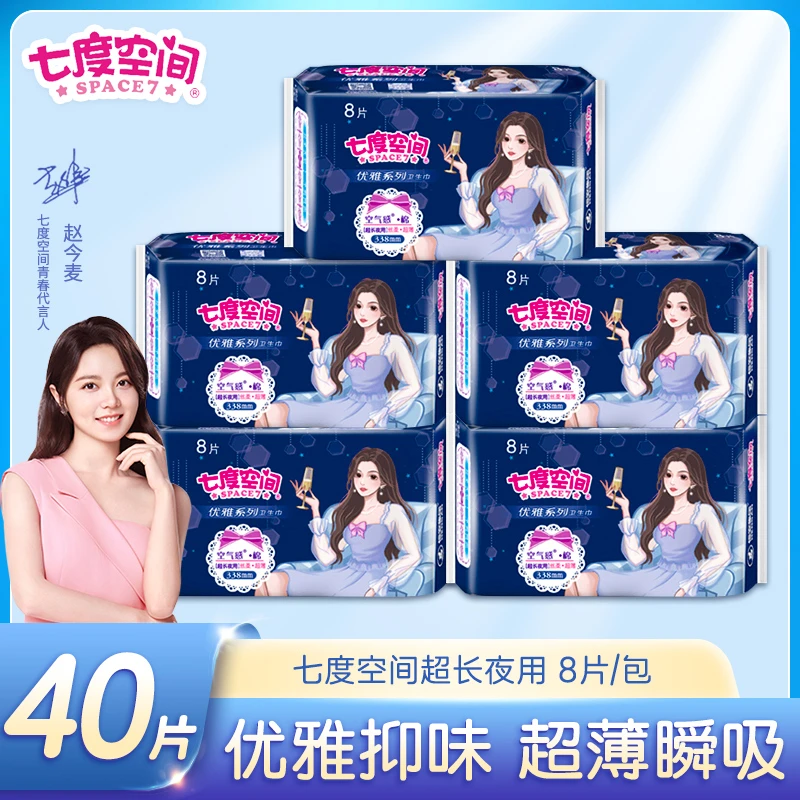 七度空间卫生巾优雅夜用加长338mm量大熟睡防侧漏超薄干爽姨妈巾