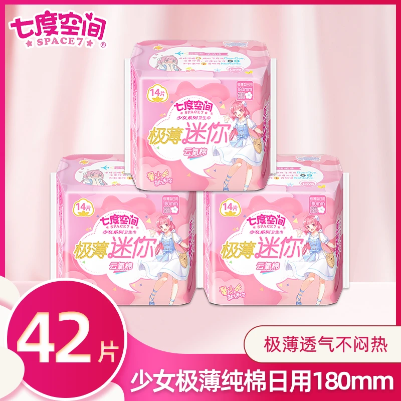 七度空间护垫杀抑菌透气量少女加长特薄180mm学生护垫迷你姨妈巾