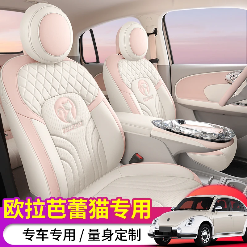 22款欧拉芭蕾猫座椅套全包围四季通用芭蕾猫皮座套网红款汽车坐垫