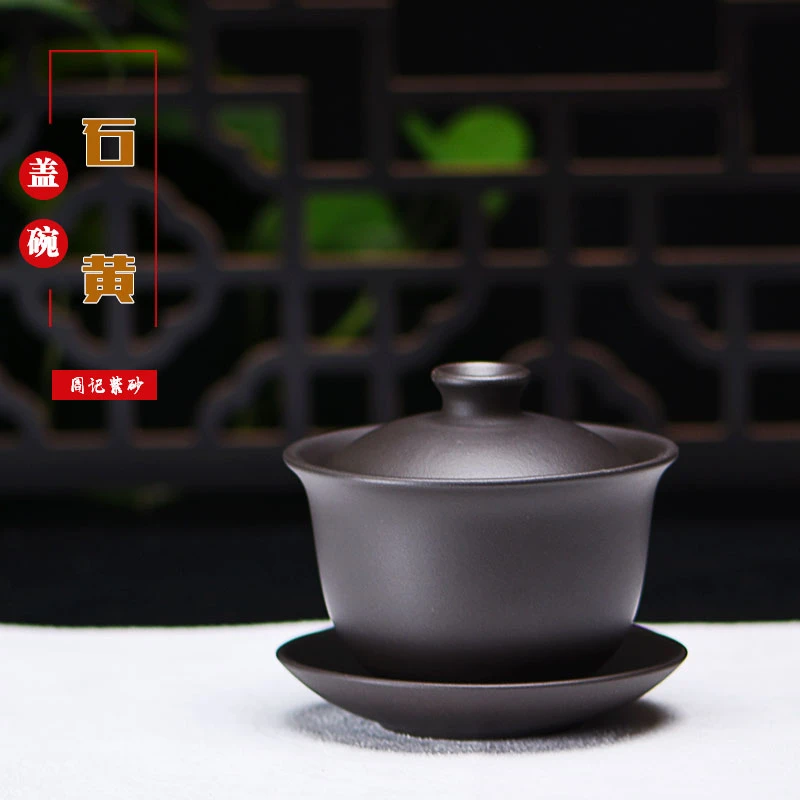 石黄盖碗 Y289 原矿紫砂