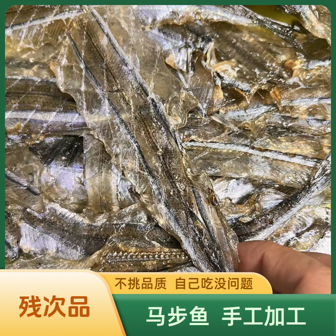 【残次品】马步鱼干烧烤店专用针鱼非即食莱州特产批发棒棒鱼
