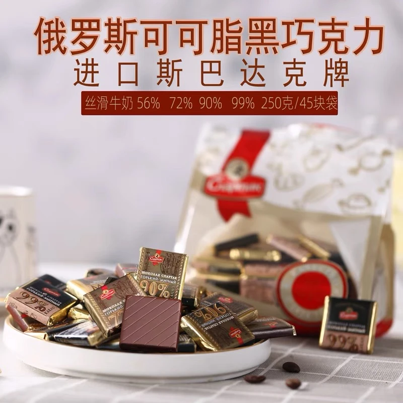 白俄罗斯进口斯巴达克黑巧克力独立包装250克袋装俄罗斯黑巧精致