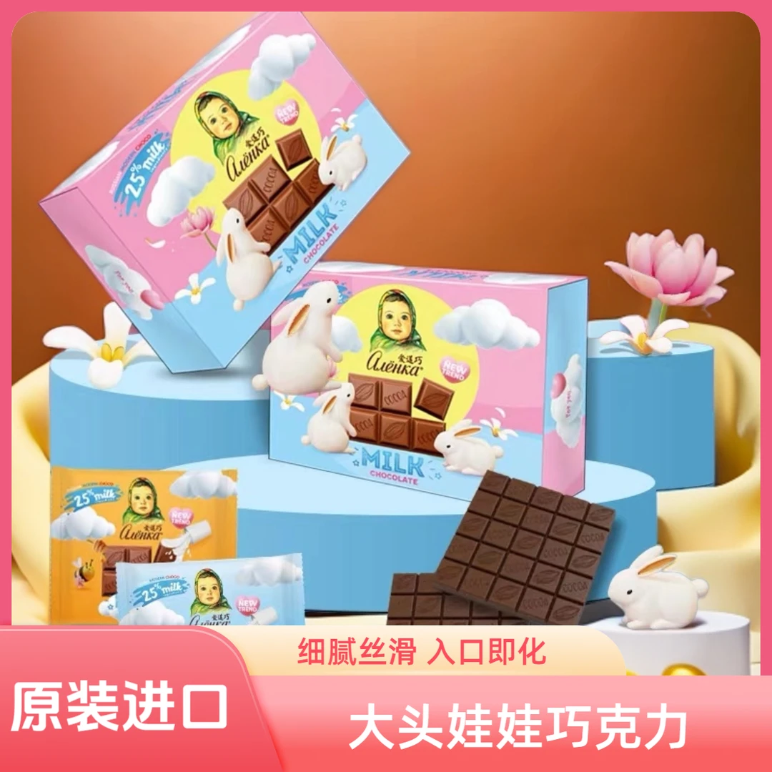 俄罗斯原装进口爱莲巧大头娃娃纯可可脂特浓牛奶巧克力休闲丝滑