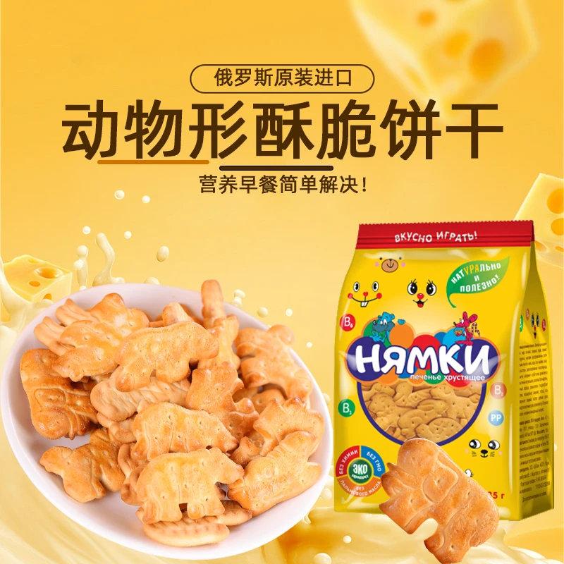 俄罗斯原装进口拉迈尔牌动物形酥脆饼干儿童零食老式怀旧零食135g