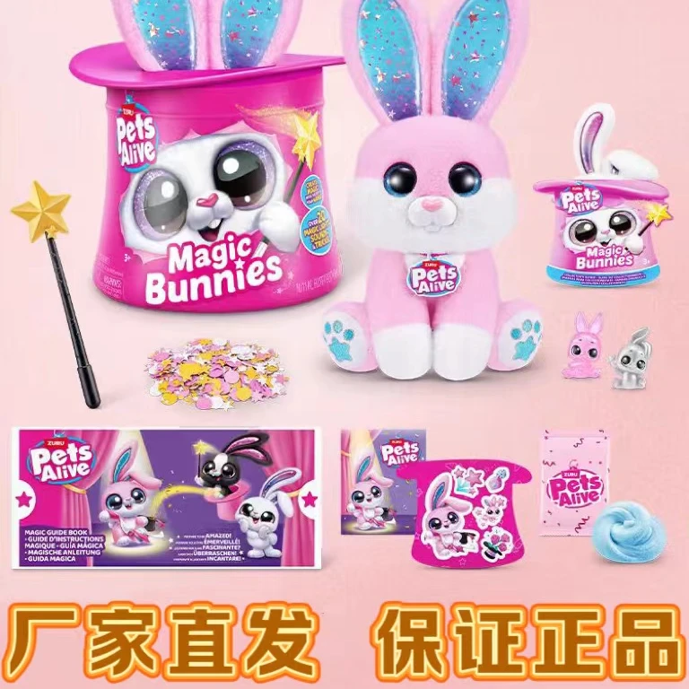 ZURU佩特宠物魔法邦妮尼兔女孩生日礼物惊喜盲盒公仔兔子毛绒玩具