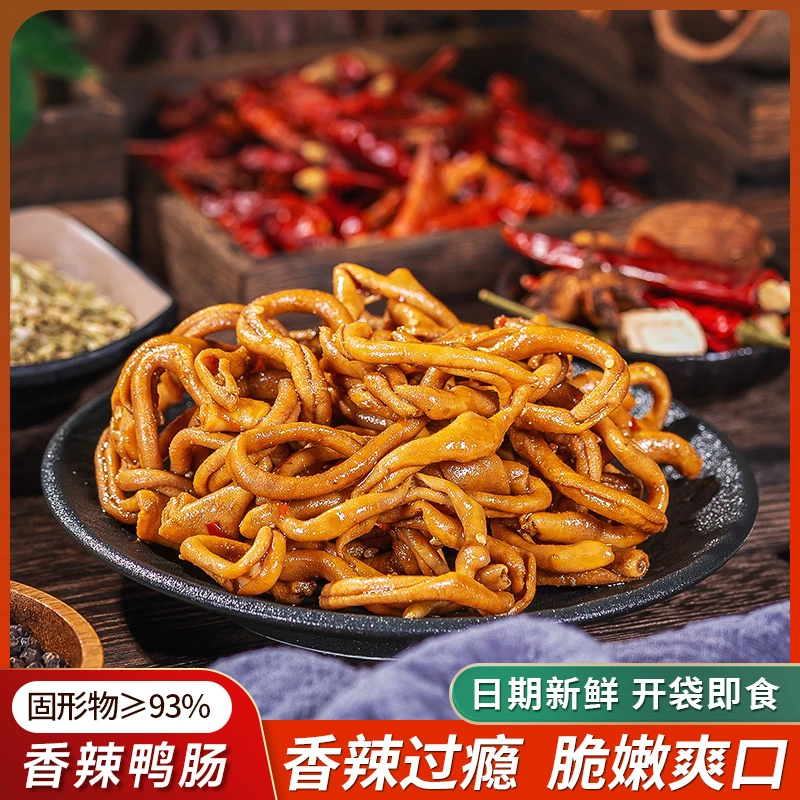 憨趣香辣鸭肠湖南特产藤椒味鸭肠100g开袋即食卤味解馋追剧零食X