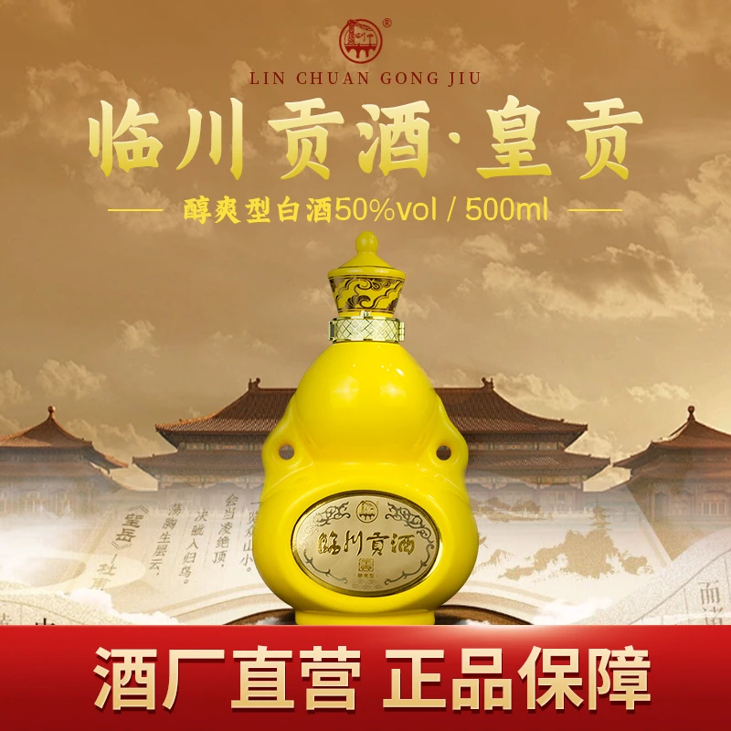 临川贡酒 皇贡 纯粮酿制 醇爽型白酒50度500ml/瓶