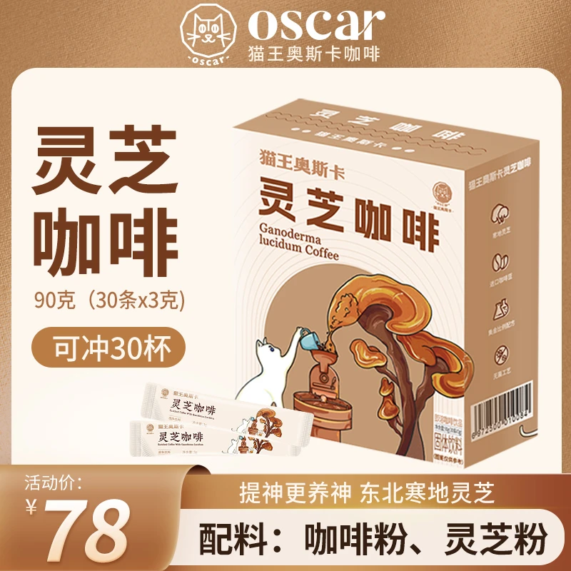 速溶美式黑咖啡灵芝咖啡3gx30条/盒装健身运动无蔗糖低脂无植脂末