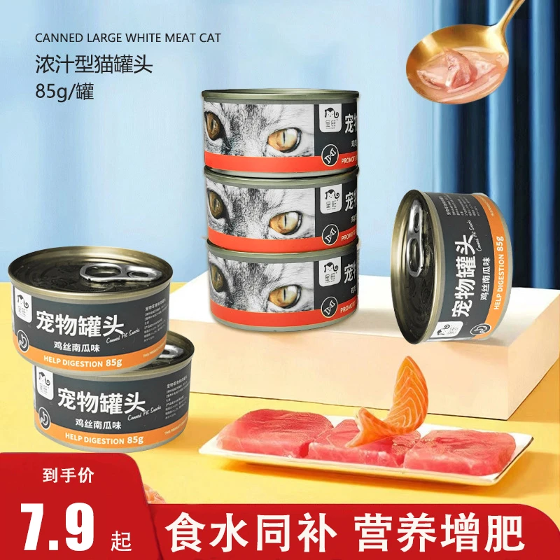 零食猫食用罐头金枪鱼鸡肉成猫幼猫猫粮高肉主食罐头发腮补水猫粮