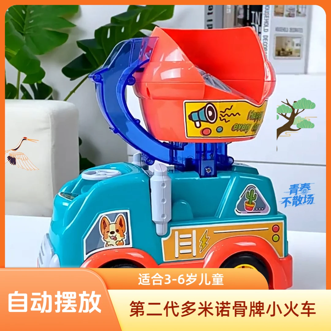 第二代多米诺骨牌小火车宝宝儿童益智玩具网红小火车夏日带娃