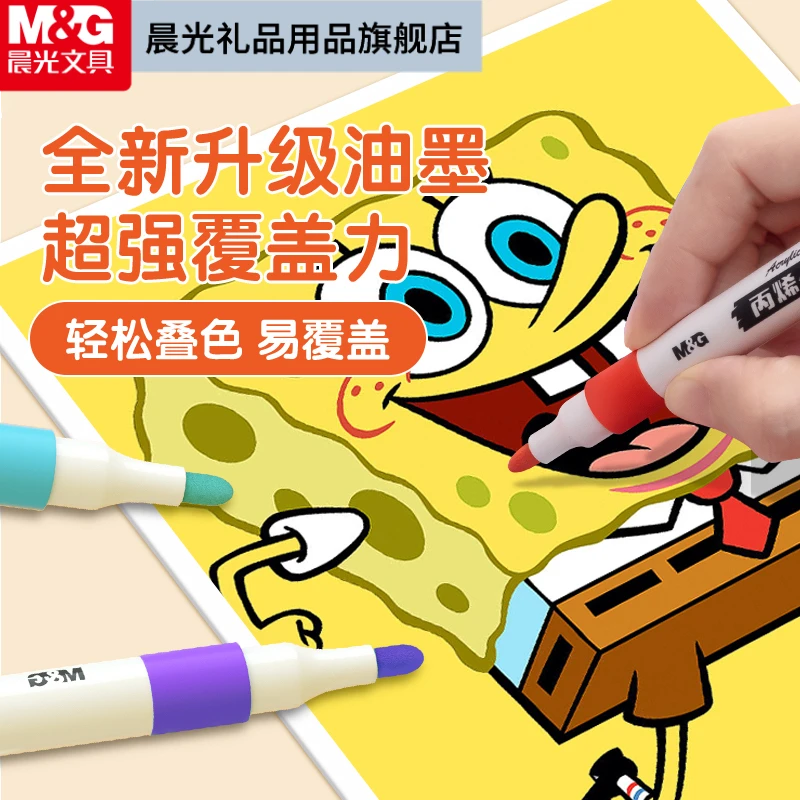 【丙烯马克笔】晨光文具可水洗速干涂鸦创意绘画丙烯马克笔叠色盒装