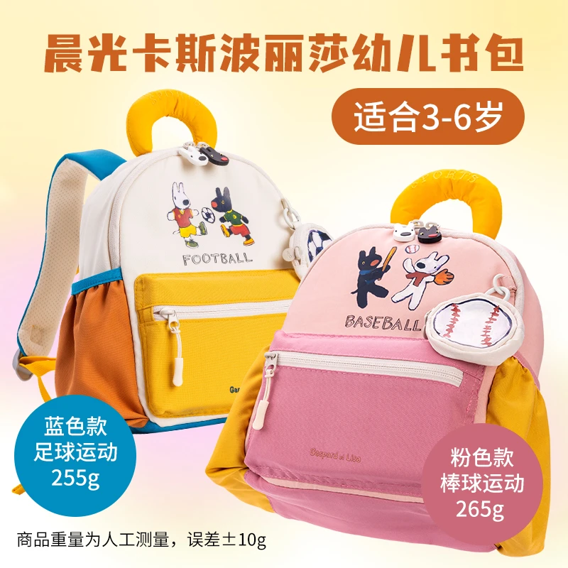【卡斯波丽莎幼儿包】晨光幼儿园儿童轻便双肩运动时尚