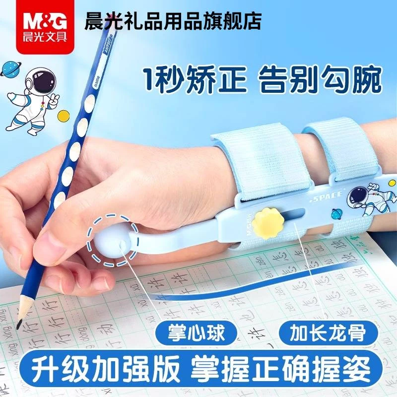 M&G/晨光书写纠正握姿势幼儿园初学者人体防勾腕矫正器开学必备-S