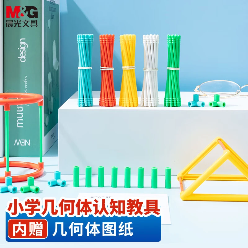 【几何体认知教具】晨光文具几何体教具套装小学生几何体认知模型