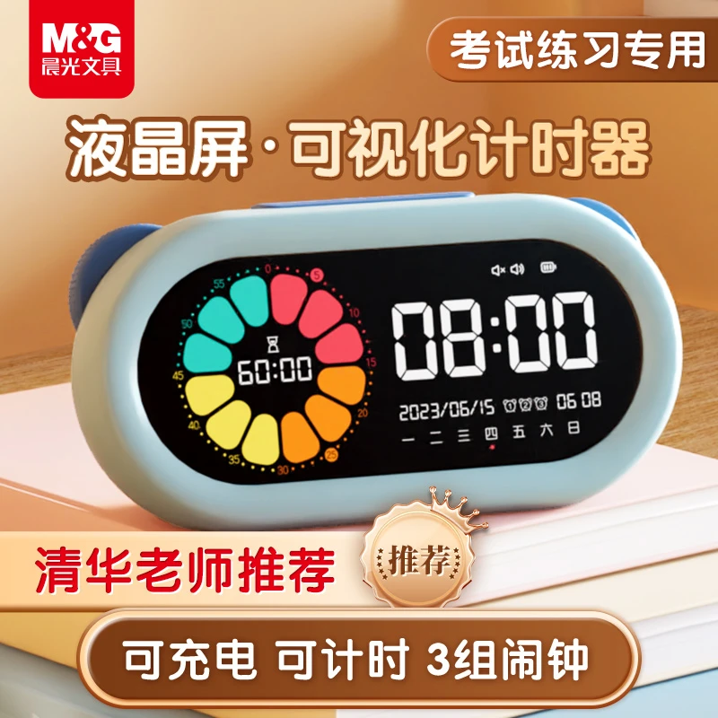 M&G/晨光【达人专属】上课学习专用电子可视化自律管理定时转动提醒