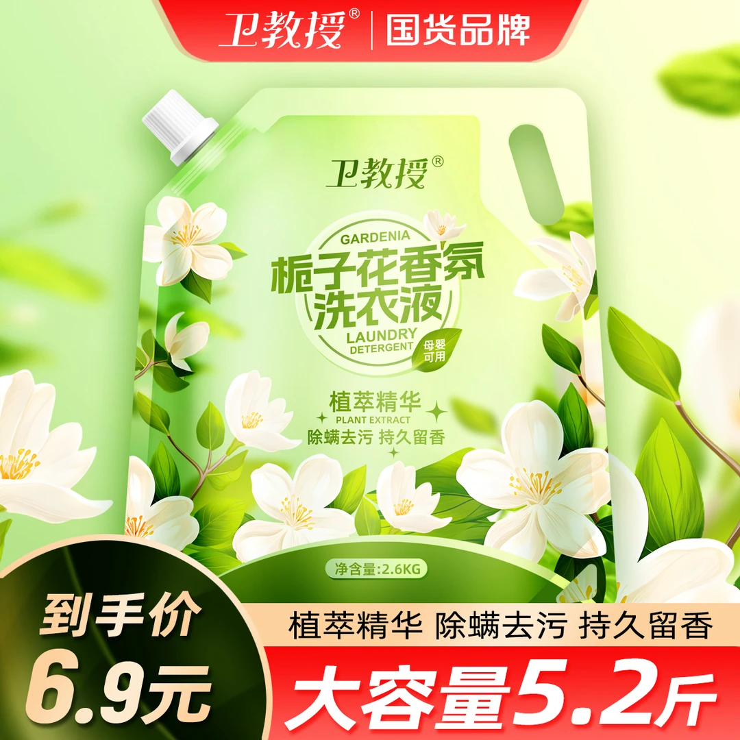 【栀子花洗衣液】5.2斤装香氛洗衣液深层洁净留香柔顺洗护合一