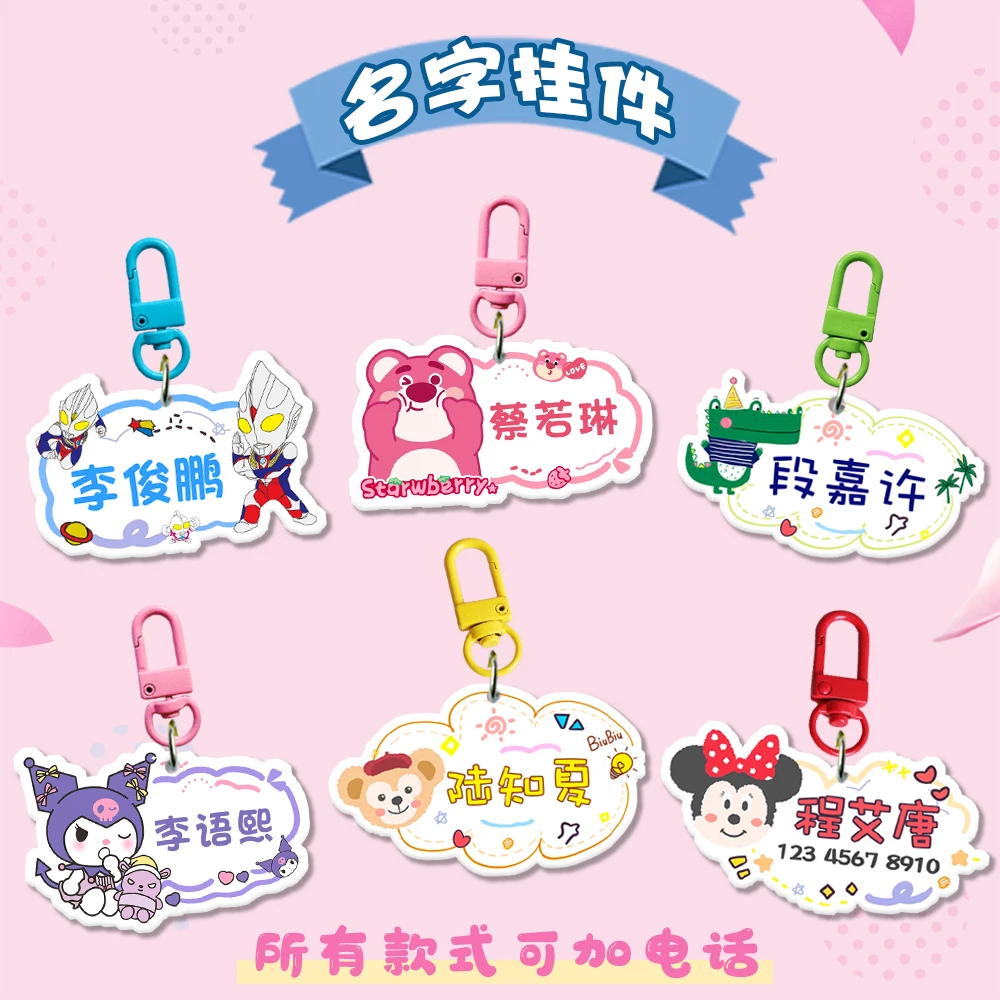 定制儿童书包姓名牌钥匙扣亚克力幼儿园男生女孩子名字贴挂件diy