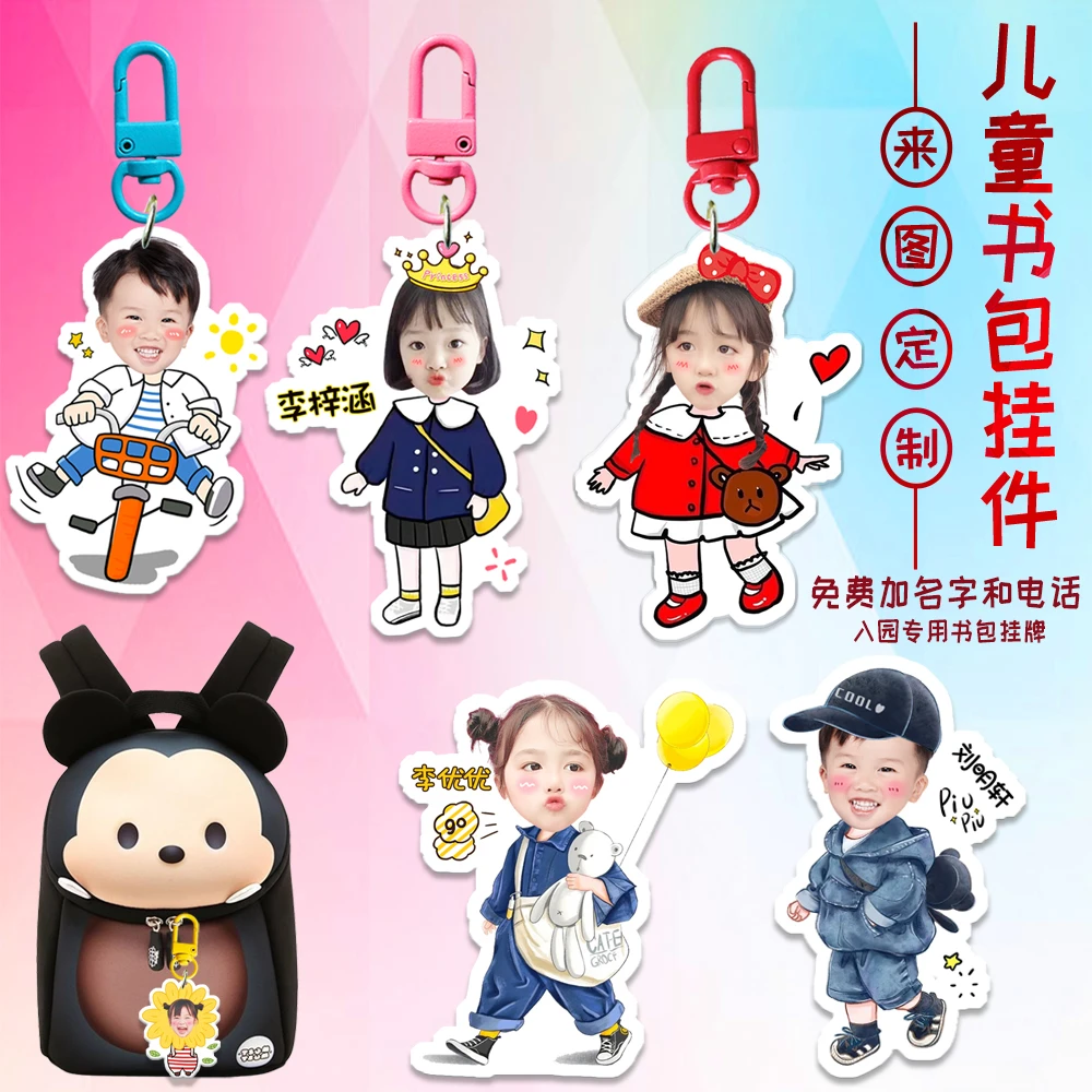 定制幼儿园书包挂件钥匙扣亚克力用途卡通可爱名字电话防丢失挂牌
