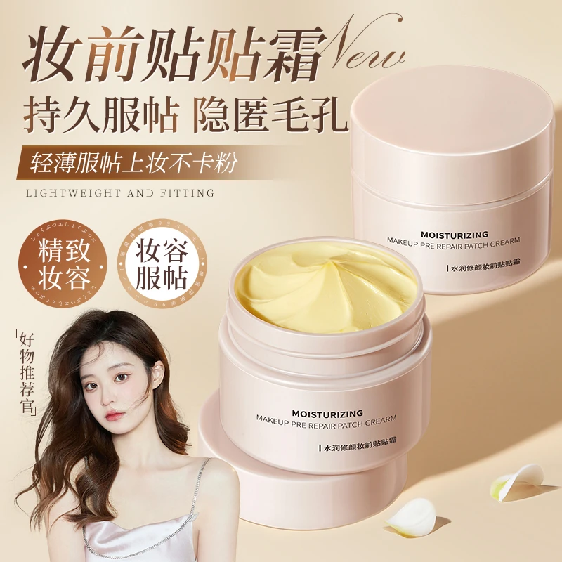 妆前贴贴霜女不卡粉水润毛孔红保湿底妆地球贴贴霜官方敏感肌旗舰