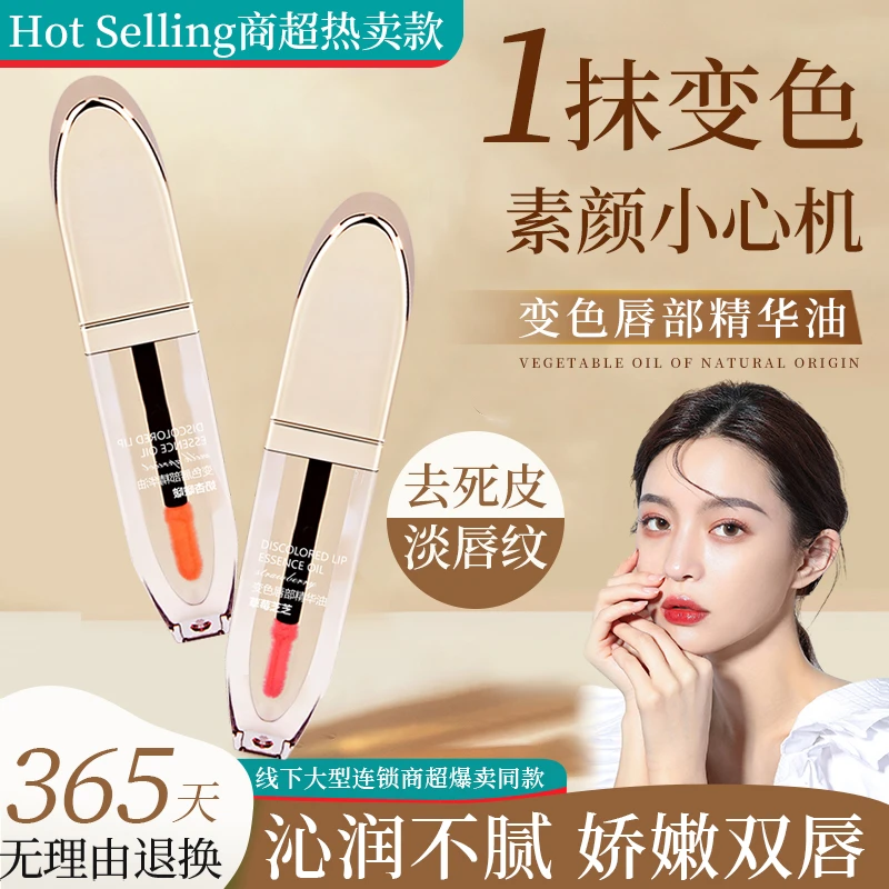美颜唇部精华油焕亮玻璃唇女保湿滋润秋冬补水防干裂亮肤淡化娇嫩