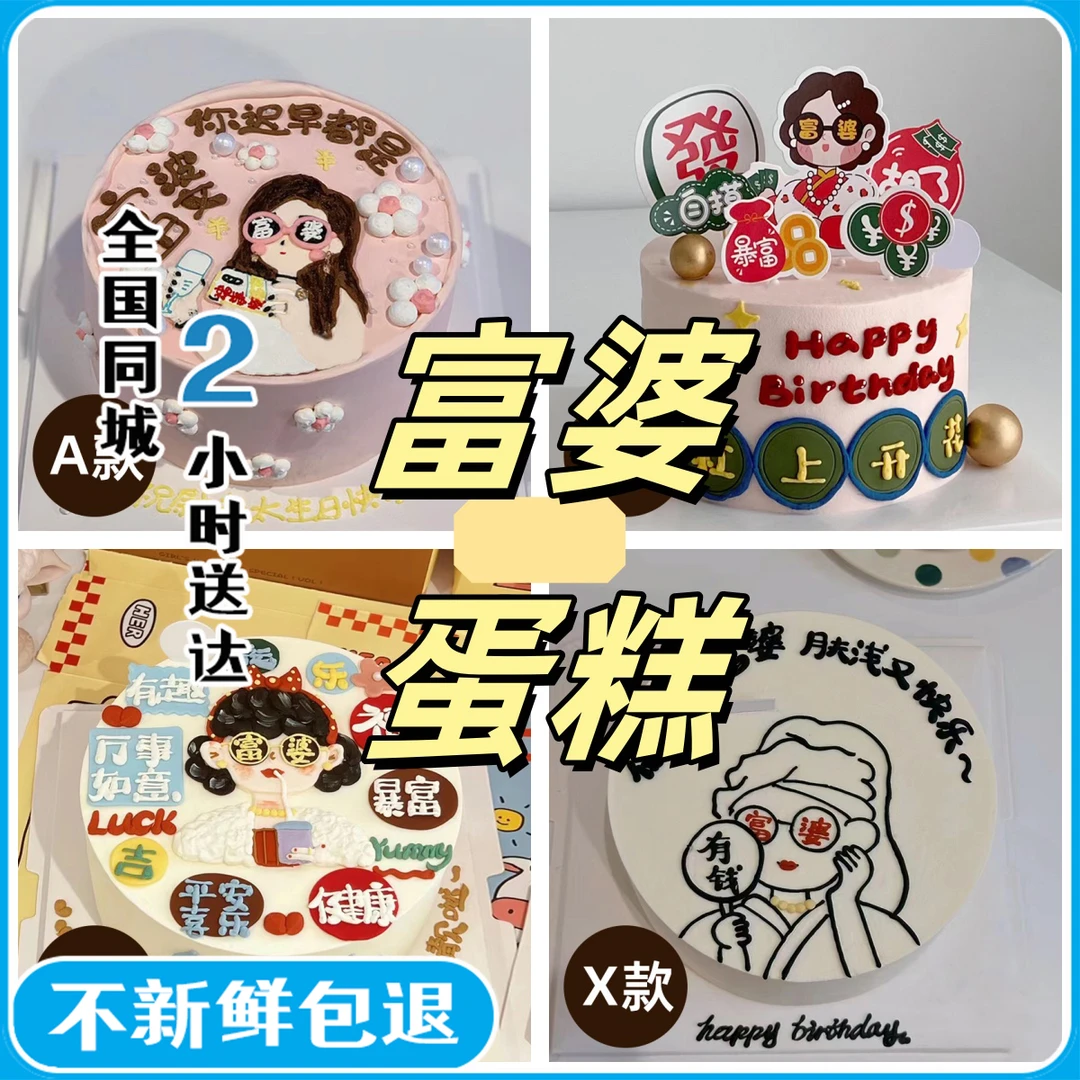 网红人间富婆生日蛋糕暴富女生闺蜜朋友姐妹附近全国同城免费配送