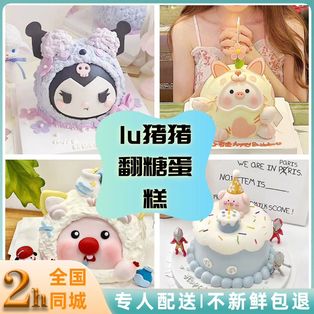 新鲜猪猪蛋糕半翻糖生日蛋糕动物造型可爱创意定制全国同城配送