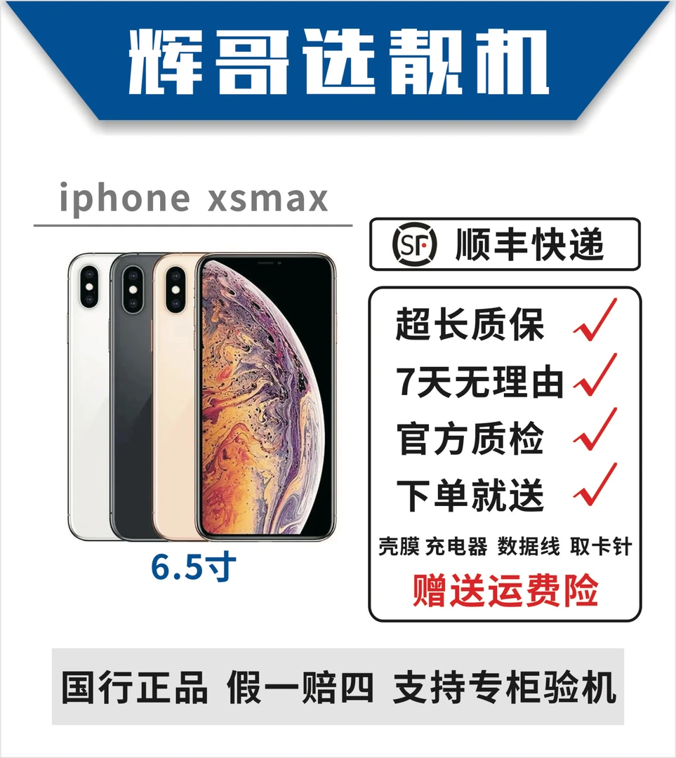 95新 Apple/苹果 Xsmax 国行正品原装零售机 6.5英寸双卡全网通