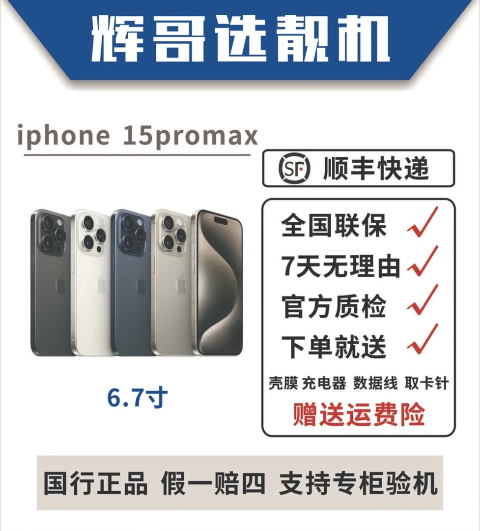 95新 Apple/苹果 15promax国行双卡原装零售机 电池100