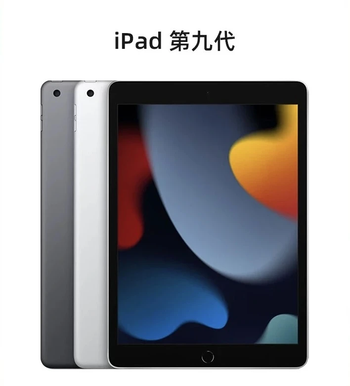 苹果iPad第九代