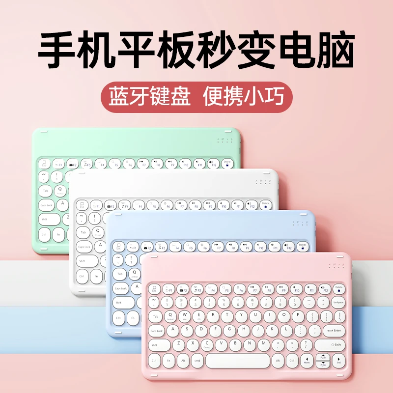 电脑键盘无线蓝牙键盘便携小巧超薄外接办公可爱女生静音键盘通用