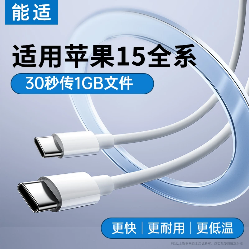 能适USB-C数据线适用iPhone15苹果15pro充电线双typec快充平板pad