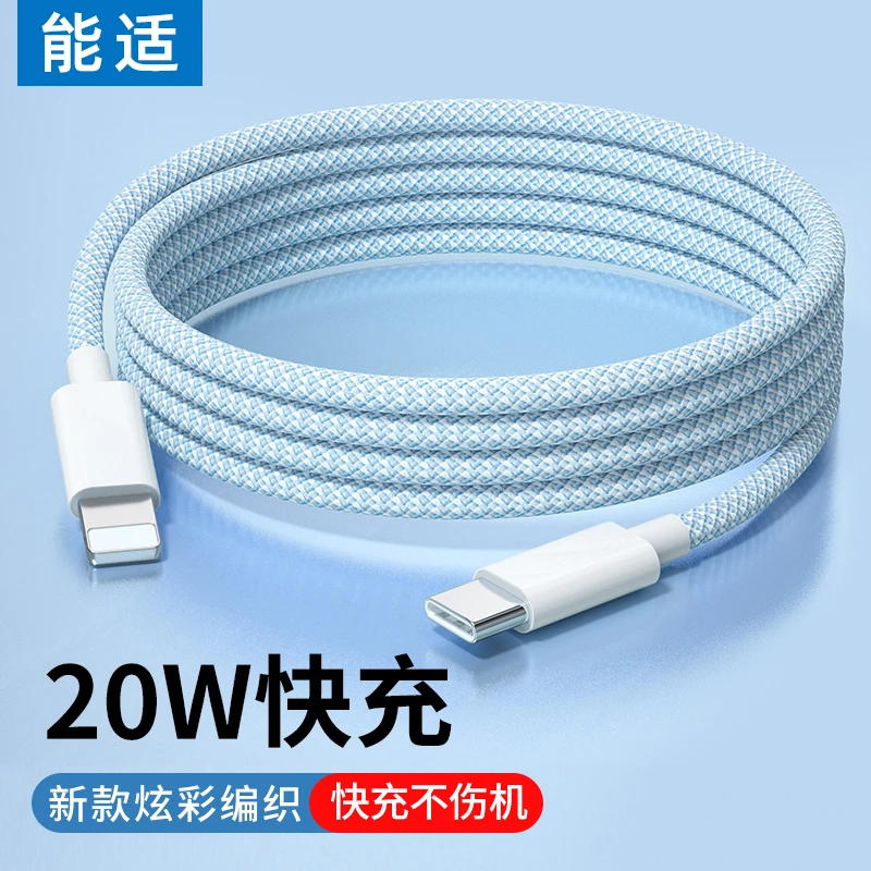 能适20w正品PD数据线适用14苹果快充数据线iPhone13闪充112加长11