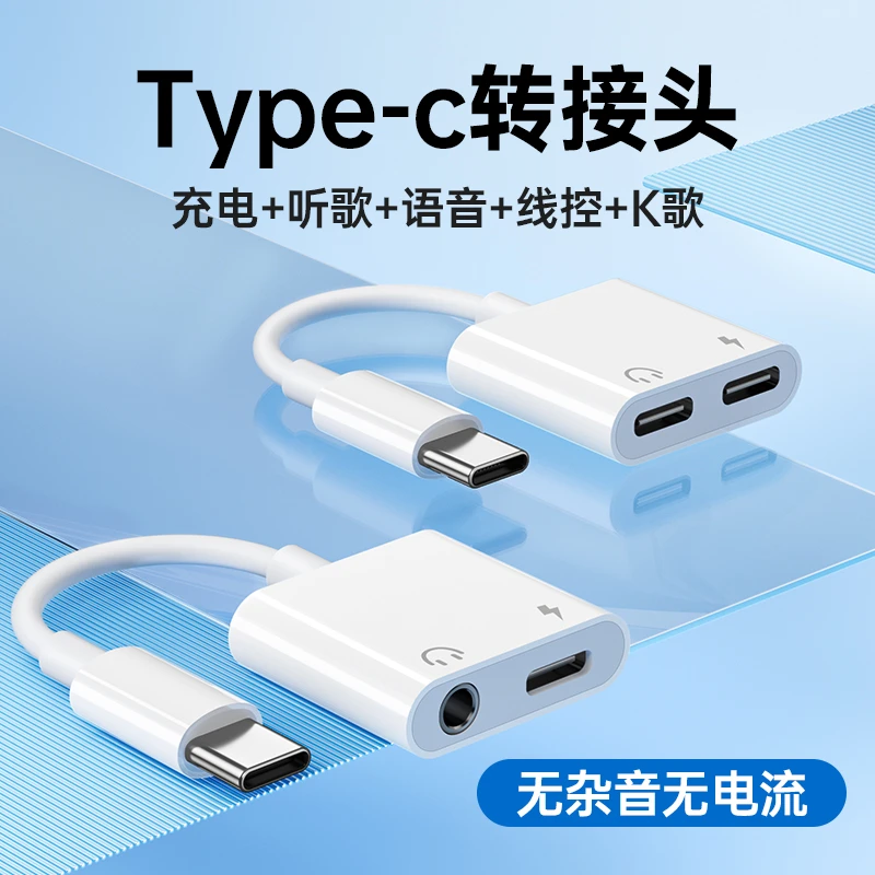 【乾昌专属】能适Type-C苹果通用耳机转接头二合一转换器转接器华为