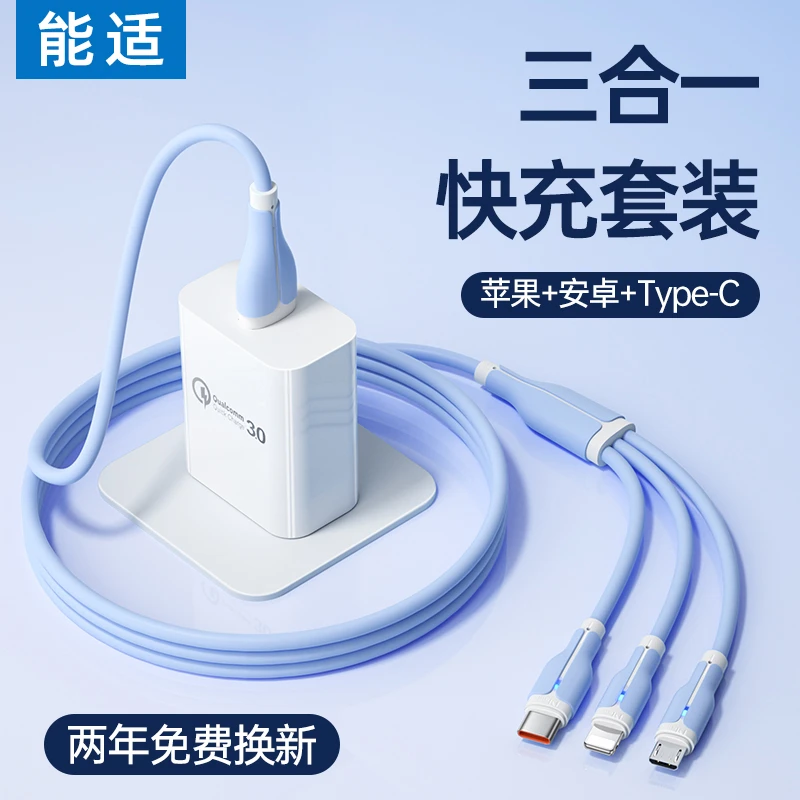 能适三合一快充数据线type-c适用苹果安卓华为充电线一拖三车载