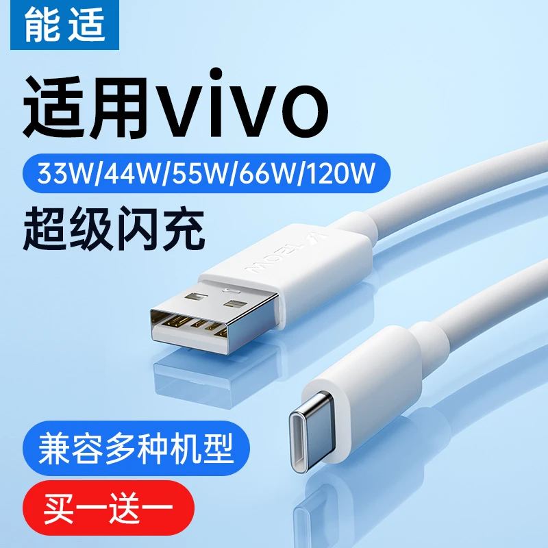 能适适用vivo快充数据线充电线双引擎iqoo7手机tpyec充电器线加长