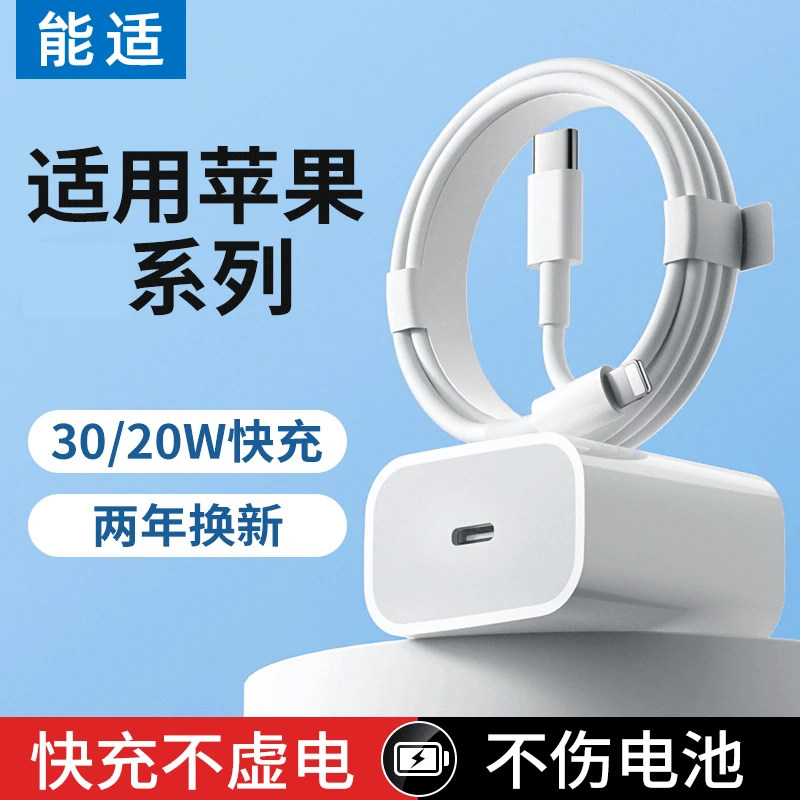 能适PD30W正品快充20W适用苹果数据线快充充电器头苹果14iPhone13
