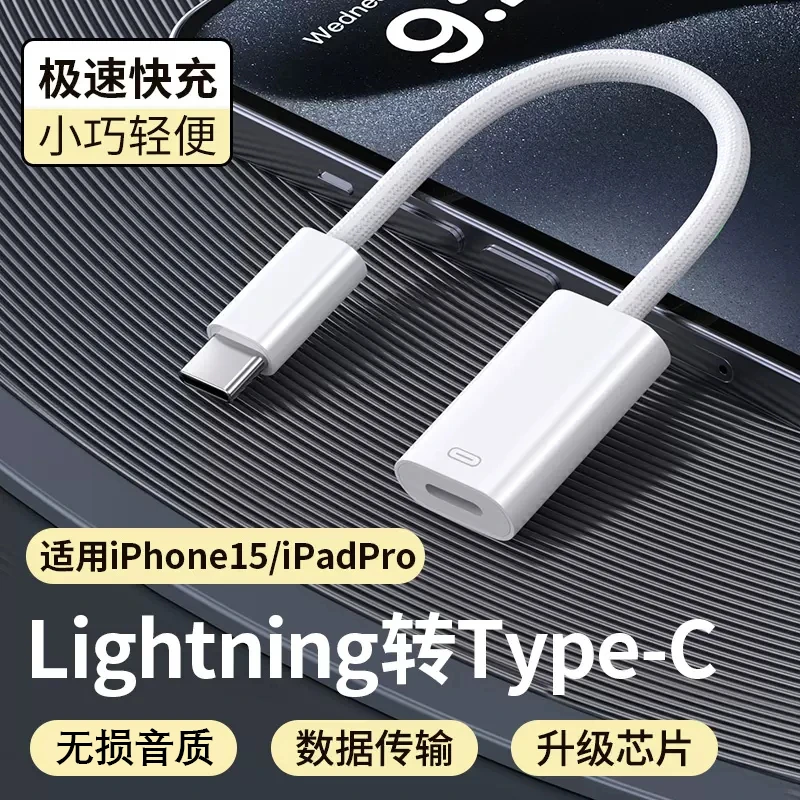 能适适用转换器苹果15转换头iPhone15promax有线耳机无损转接头