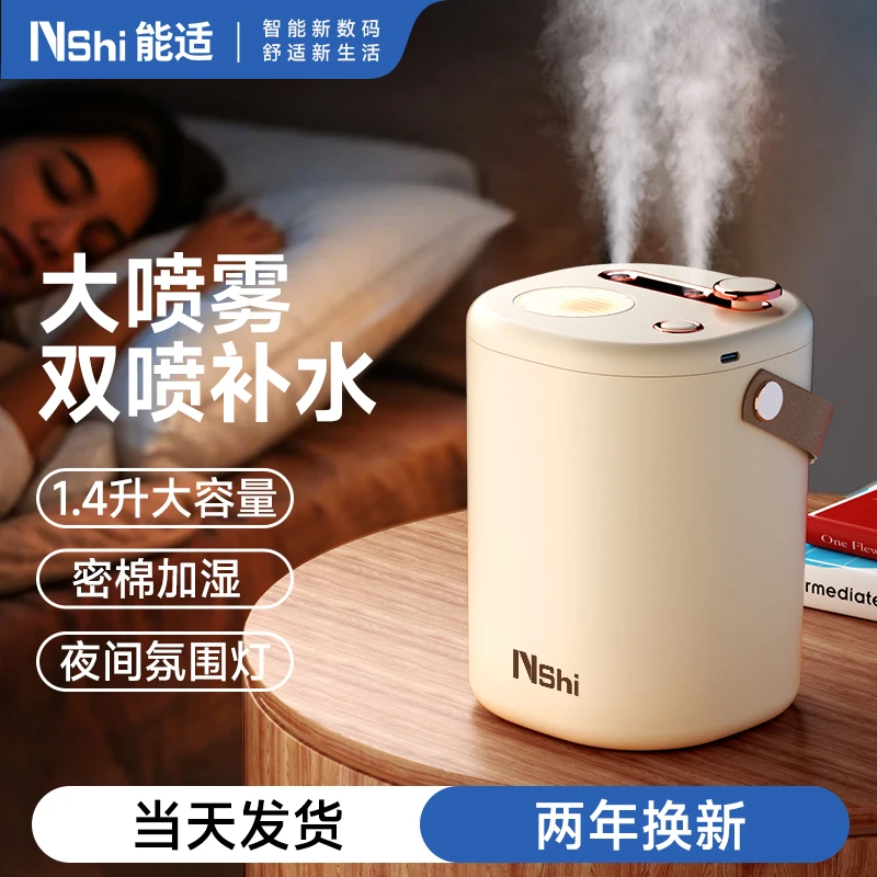能适加湿器卧室专用小型大容量超大喷雾静音补水办公室空气加湿器