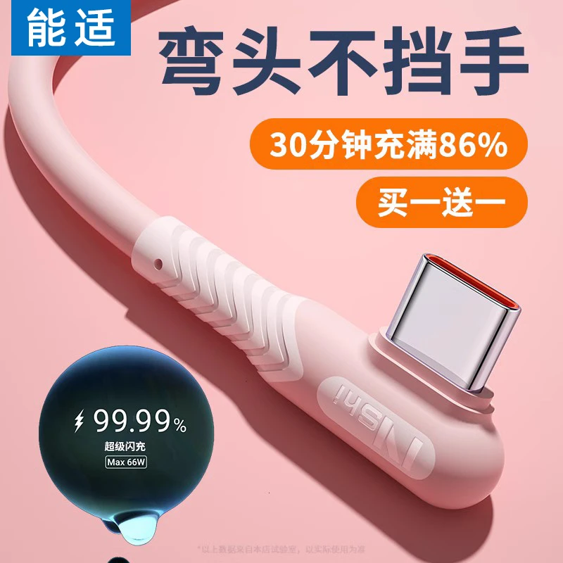 能适 tpyec数据线弯头充电线typec快充适用华为荣耀vivo红米小米