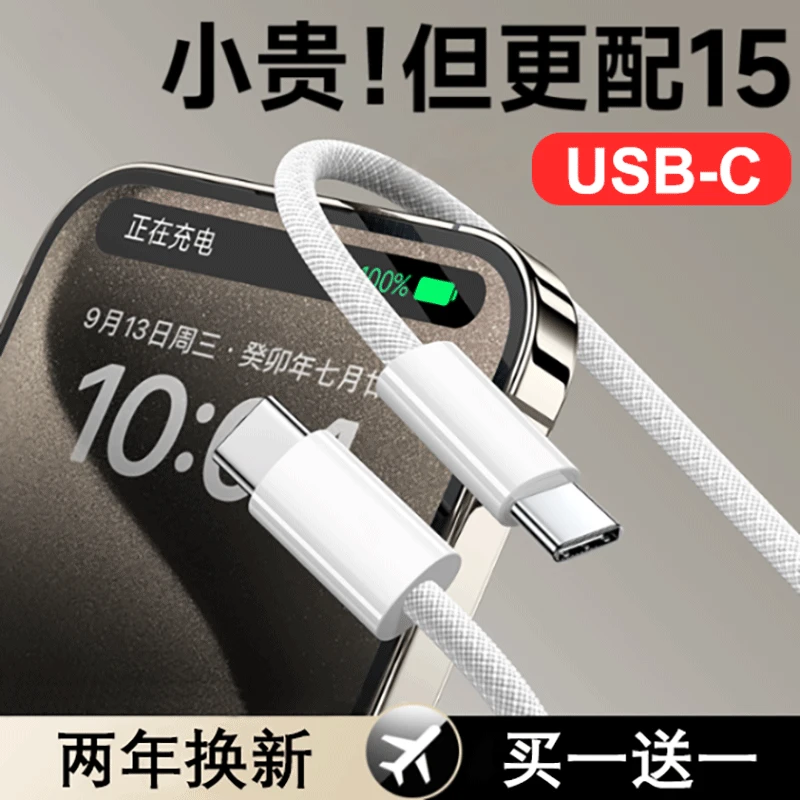 能适双typec数据线适用苹果15数据线华为iPhone15手机充电线快充