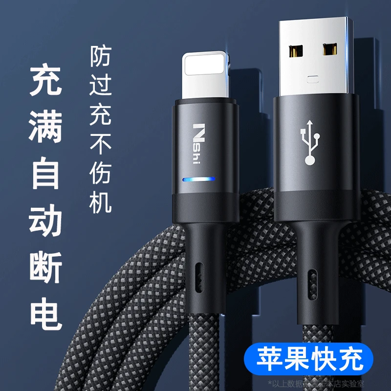能适数据线智能断电适用苹果快充数据线快充线iPhone充电线
