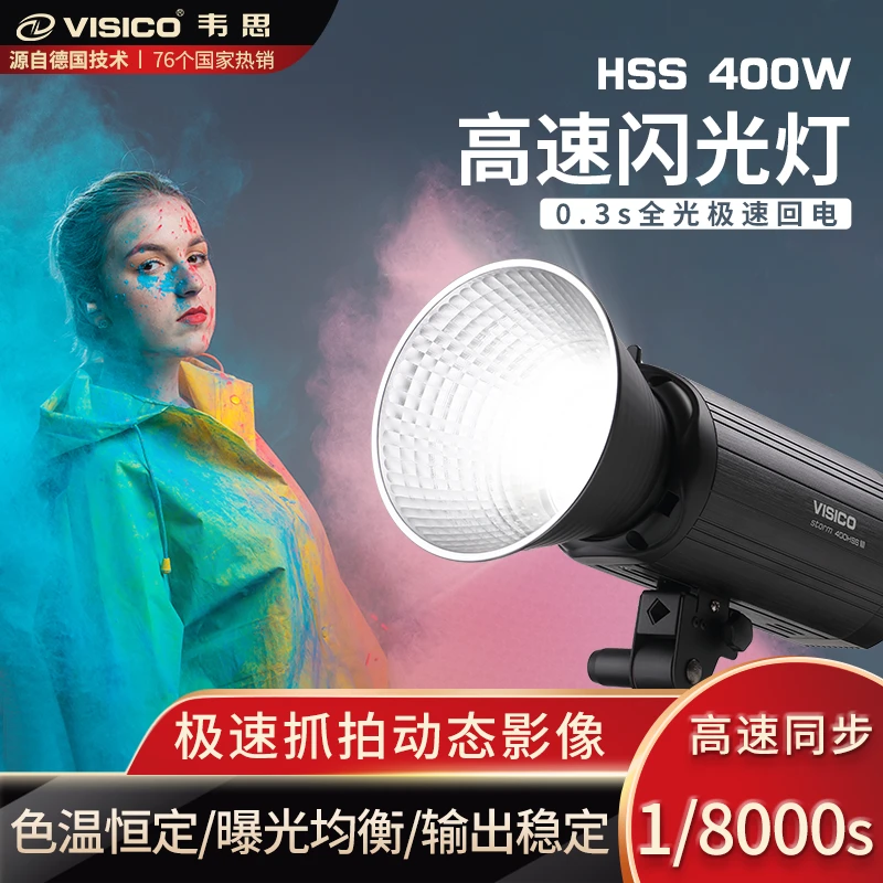 VISICO/韦思VC-400HSS 高速同步摄影闪光灯 1/8000高速连拍闪光灯