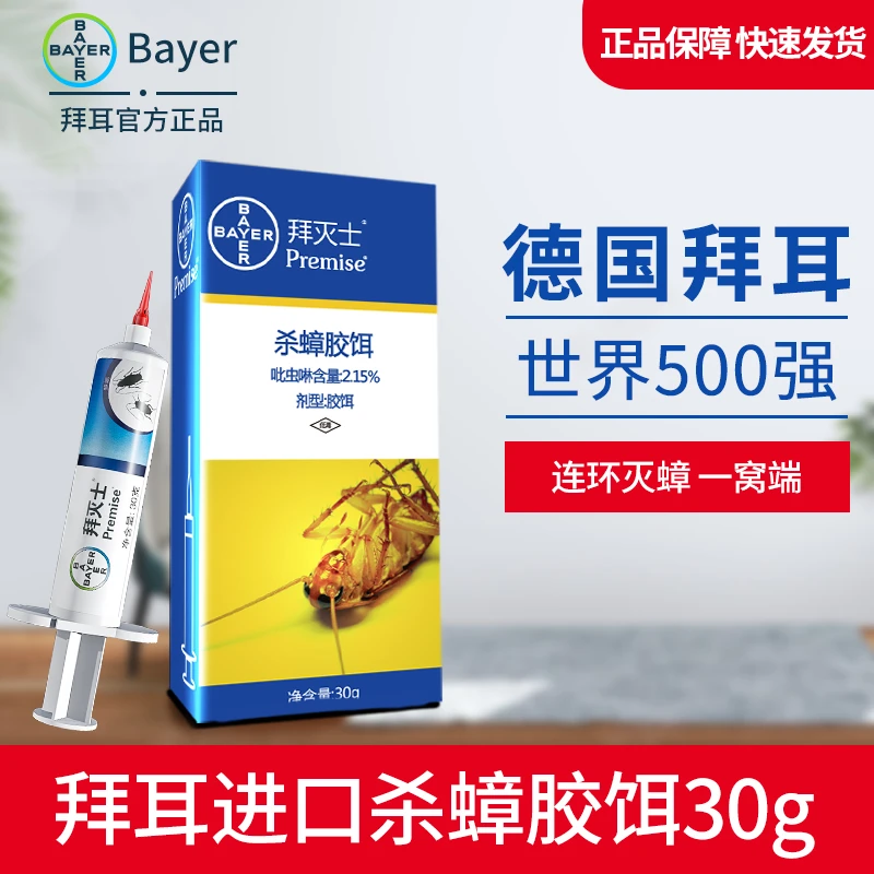 德国拜耳蟑螂药拜灭士一窝全窝家用强力端除灭蟑螂非无毒绝杀神器