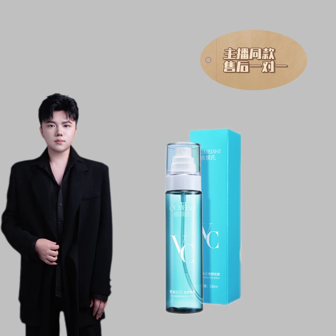 欧媄氏VC焕颜喷雾水