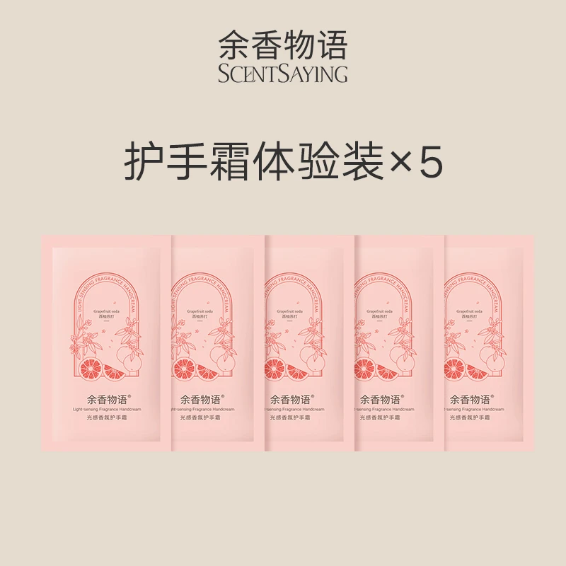 精油护手霜5g*5