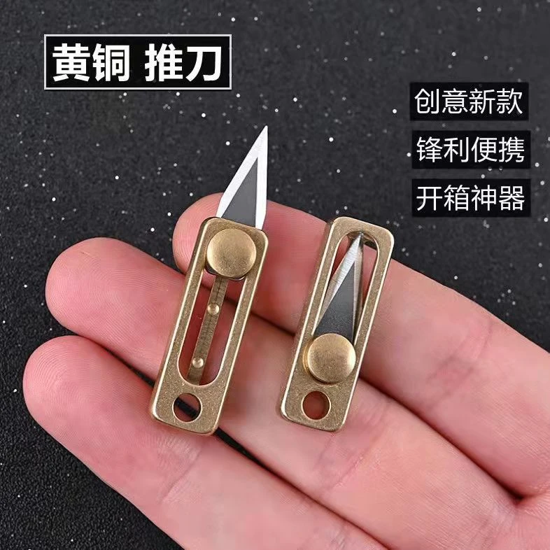 黄铜迷你小刀小推刀锋利防身小工具随身便携拆开箱拆快递神器
