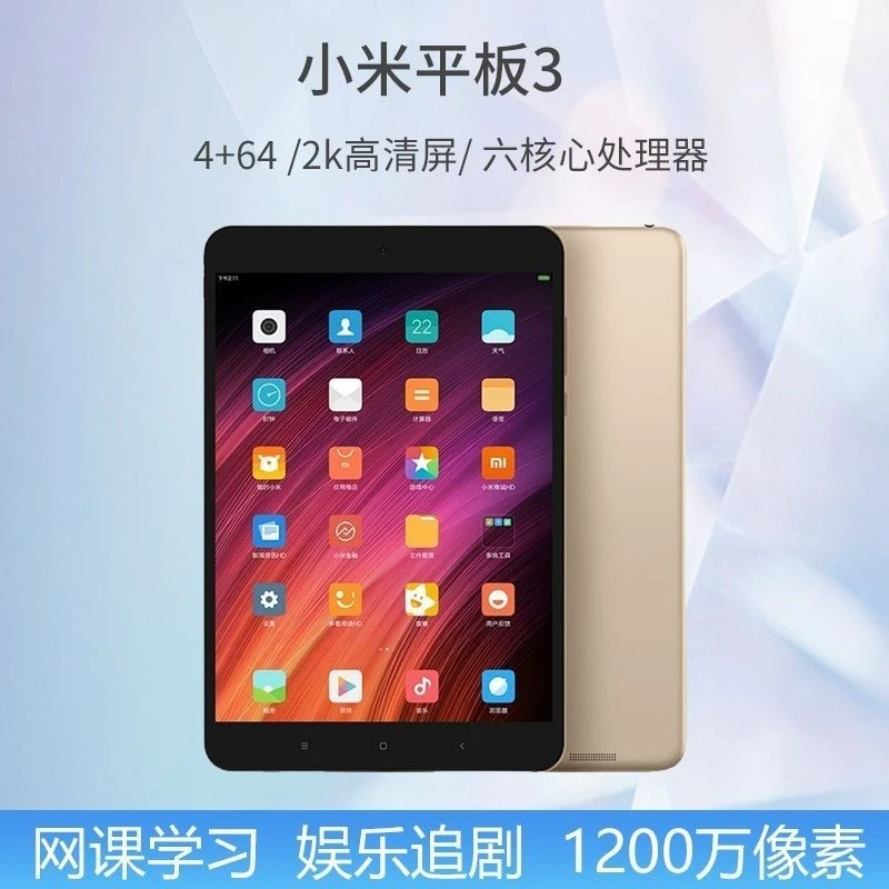9新 Xiaomi/小米 平板3 安卓平板电脑64G内存学习网课娱乐平板