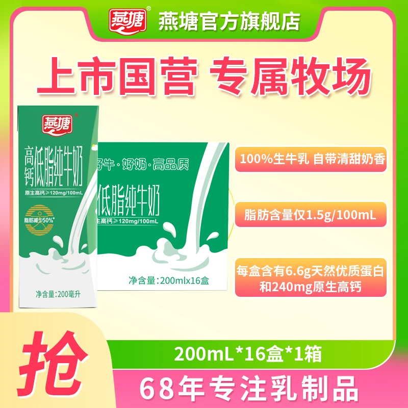 燕塘 营养早餐奶老人学生奶营养补钙灭菌200*16高钙低脂纯牛奶