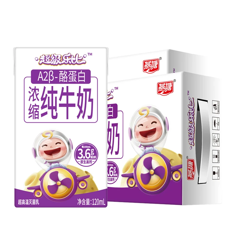 燕塘 儿童纯牛奶超级乐比120ml*16盒2箱A2β酪蛋白早餐奶