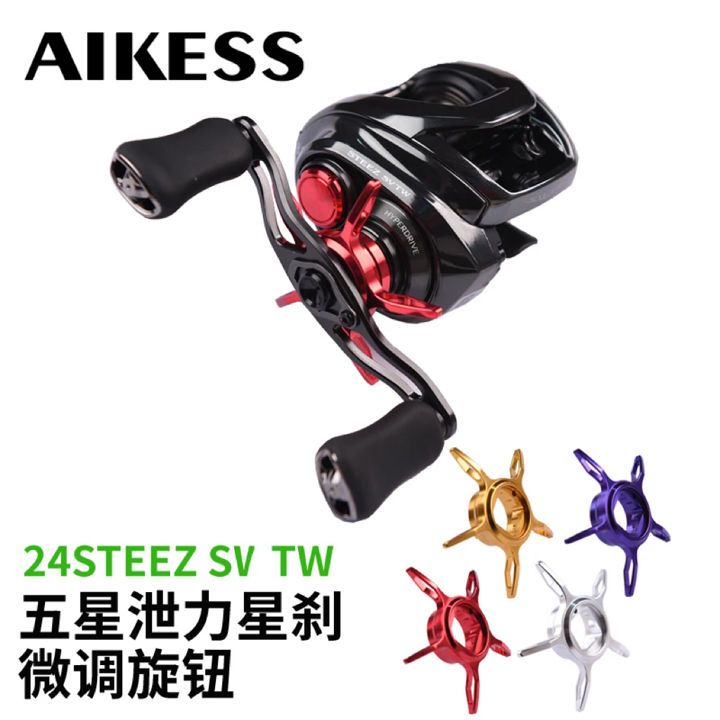 24steez svtw官改装配件镂空五星泄力星刹微调旋钮碳纤维摇臂握丸